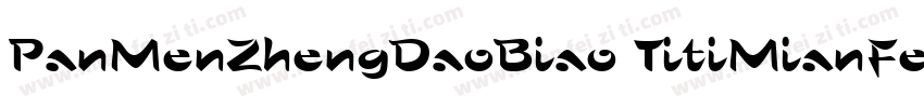 PanMenZhengDaoBiao TitiMianFeiBan 4字体转换